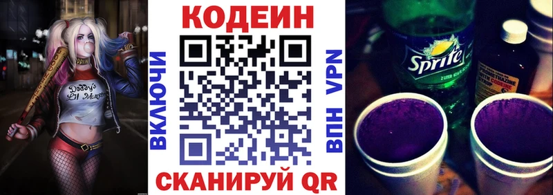 наркошоп  Эртиль  ОМГ ОМГ tor  Кодеиновый сироп Lean напиток Lean (лин) 
